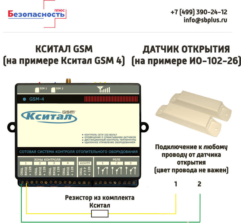 ИО-102-2 схема модключения к Кситал GSM