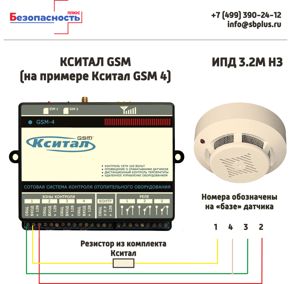 ИПД 3.2 схема подключения к Кситал GSM