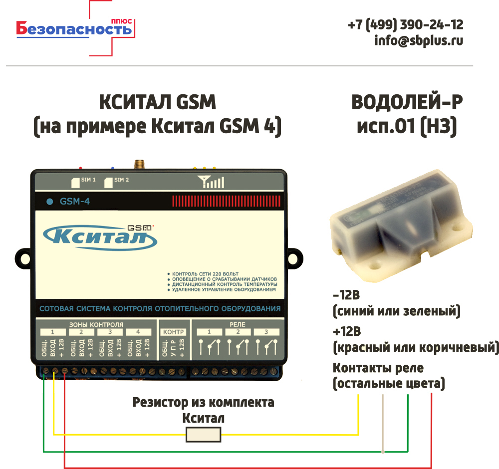 Водолей-Р исп.01 схема модключения к Кситал GSM